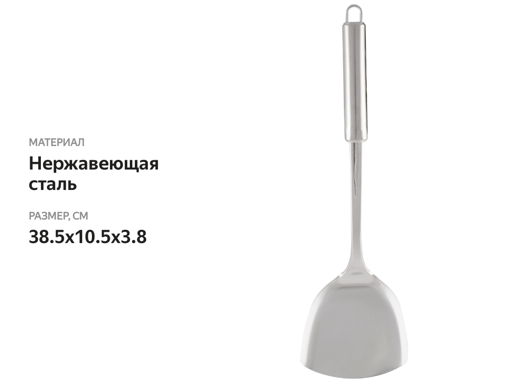 

Лопатка Homeclub Steel Арт. 102090