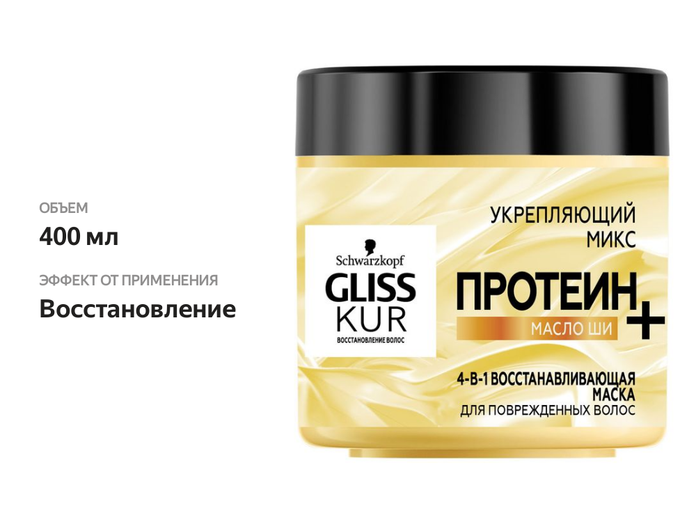 

Маска для волос Gliss Kur Укрепляющий микс 4 в 1 восстанавливающая с протеином и маслом ши 400 мл