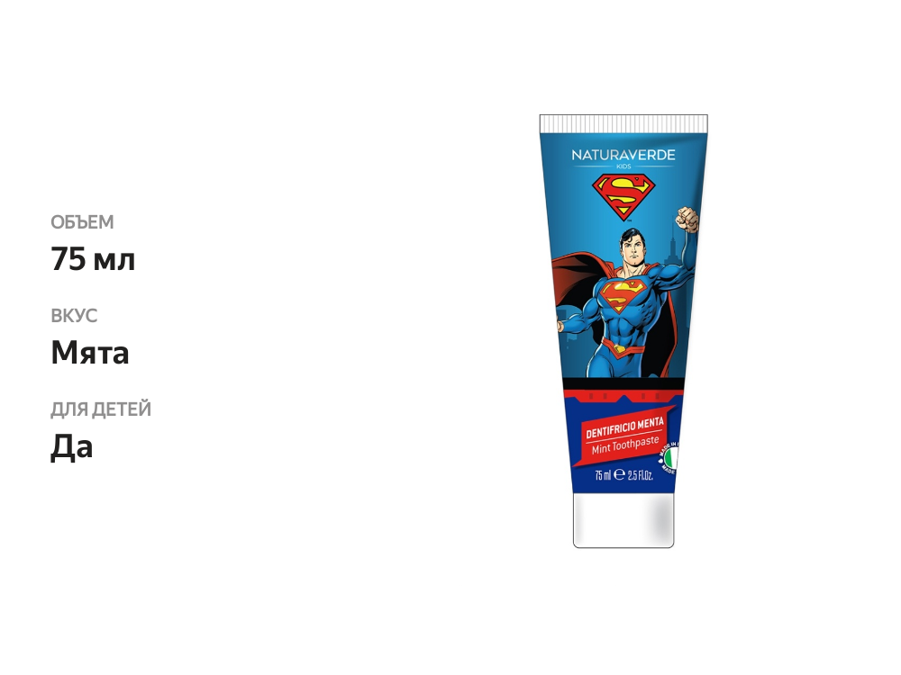 

Зубная паста мятная детская, Superman, 75 мл, Италия