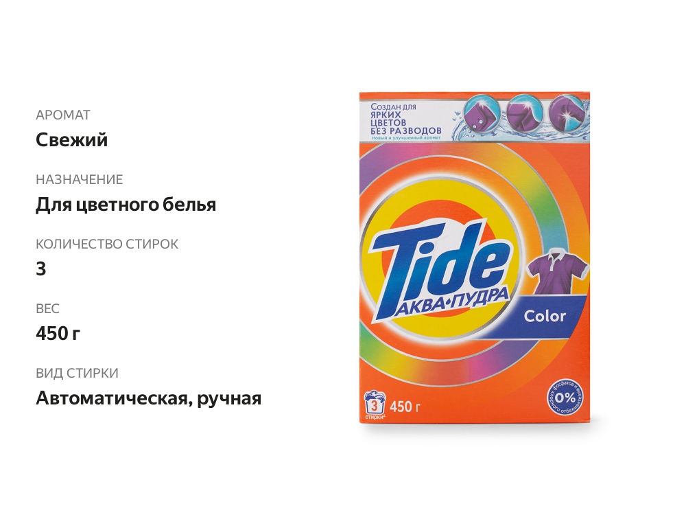 

Стиральный порошок Tide Аквапудра Color 450 г