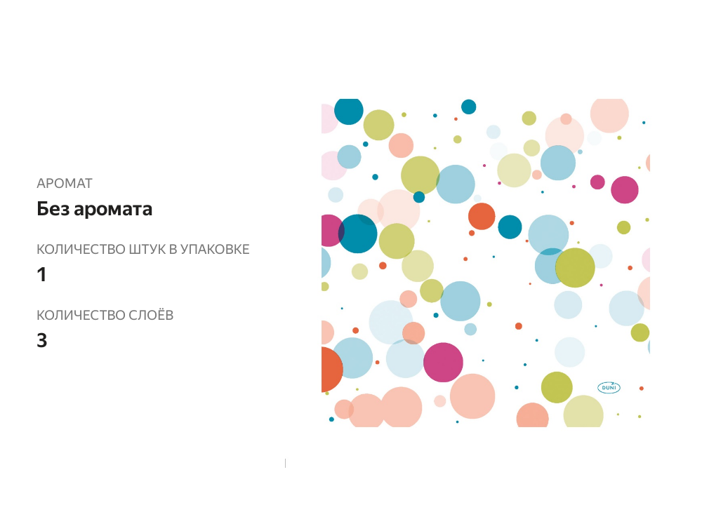 

Салфетки Duni Festive Bubbles 3-х слойные, 33 см., Duni Poland Sp.z o.o. 1 шт., Польша