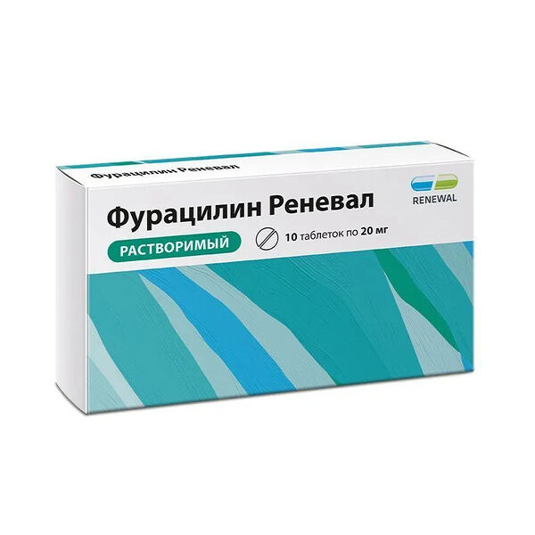 Фурацилин Реневал таблетки растворимые 20 мг 10 шт