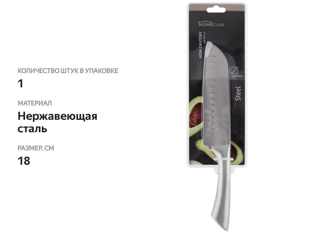 

Нож сантоку HOMECLUB Steel 18см, цельнометаллический, нержавеющая сталь Арт. EKA-s3