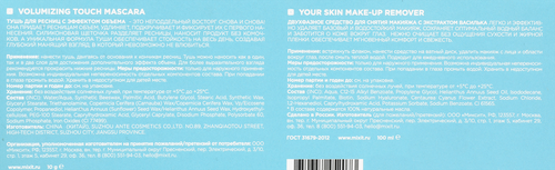 

Набор для макияжа глаз MIXIT Your Skin Средство двухфазное 100 мл + Тушь