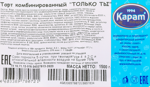 

Торт Карат Плюс Только Ты 1.5 кг