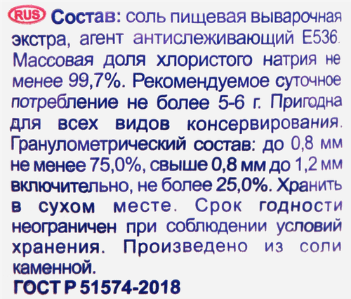 

Соль экстра Усольская 1 кг