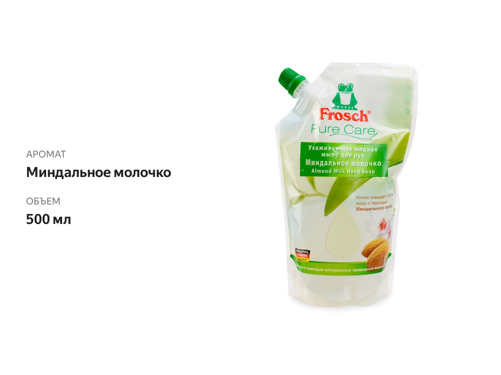 

Мыло жидкое Frosch Миндальное молочко запасной блок 500 мл
