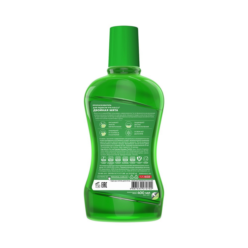 

Ополаскиватель для полости рта R.O.C.S. Двойная мята 400 мл
