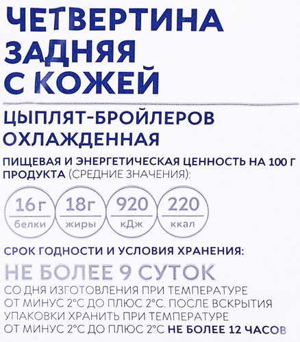 

Окорочок куриный СЕВЕРНАЯ особый охл. вес