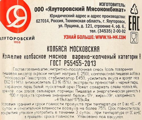 

Колбаса варёно-копчёная ЯМК Московская ГОСТ категория А, 350 г