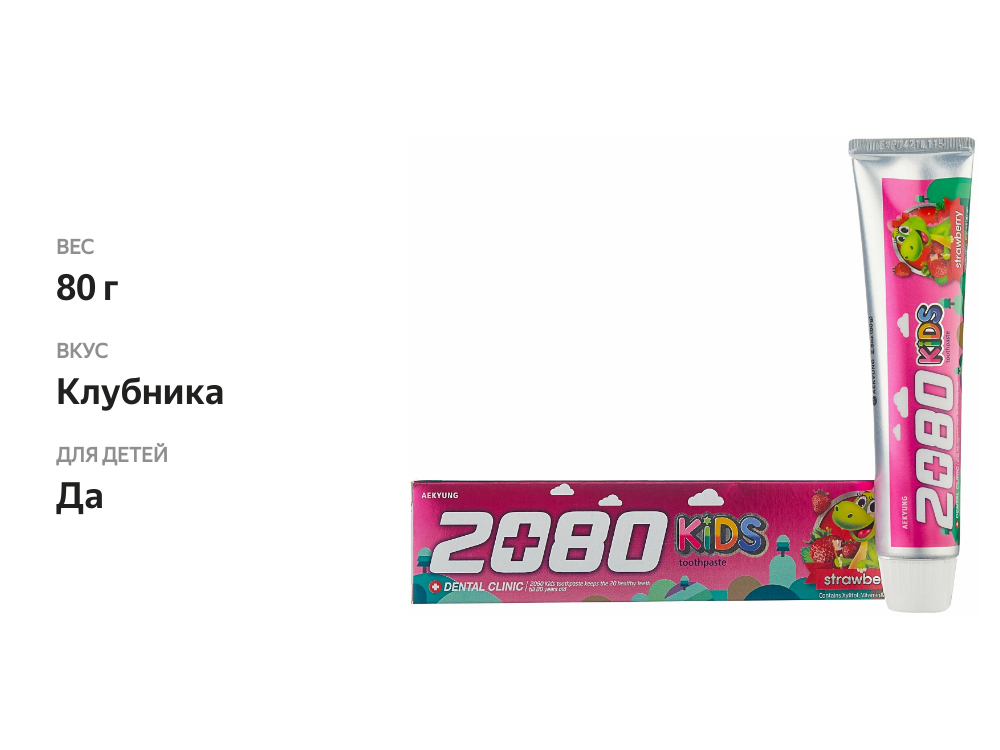 

Зубная паста Dental Clinic 2080 Kids Strawberry с 2 лет 80 г