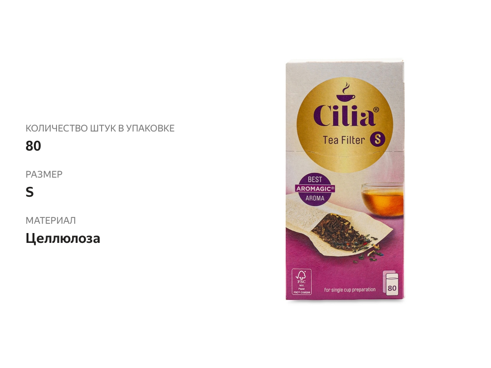 

Фильтры Cilia Aromagic для заваривания чая, размер S, 80 шт.