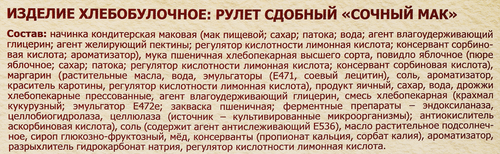 

Рулет сдобный Русская Нива Сочный мак 250 г