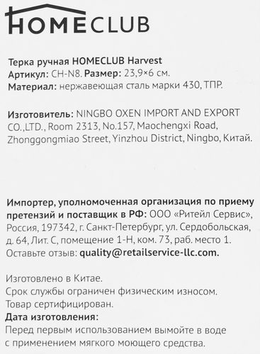 

Терка ручная Homeclub Harvest нержавеющая сталь