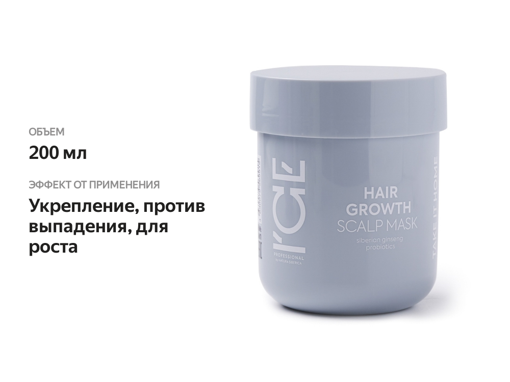 

Маска Ice Professional Стимулирующая рост волос для кожи головы 200 мл