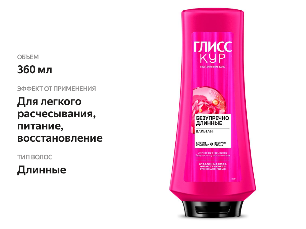 

Бальзам для волос Gliss Kur Безупречно Длинные 360 мл