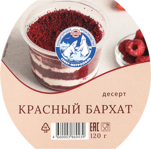 

Десерт Север-Метрополь Красный бархат 120 г