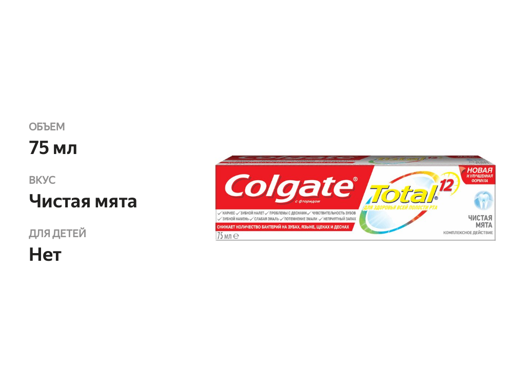

Зубная паста Colgate Total 12 Чистая мята 75 мл