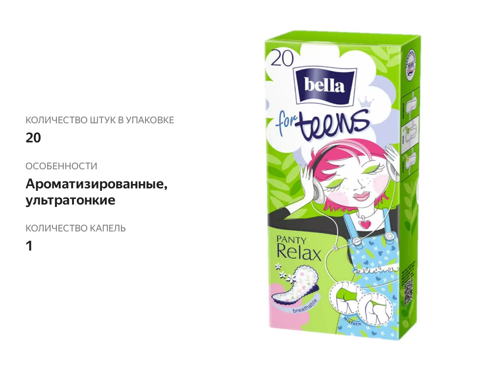 

Прокладки Bella For teens Relax ежедневные ультратонкие 20 шт.