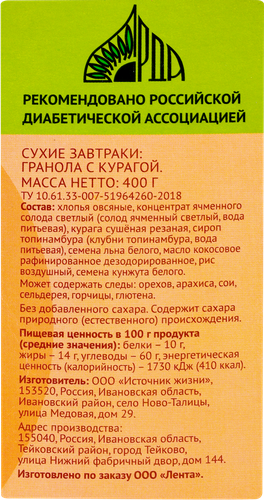 

Гранола ЛЕНТА LIFE с курагой, без сахара, 400г