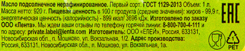 

Масло подсолнечное ЛЕНТА нерафинированное, 1л