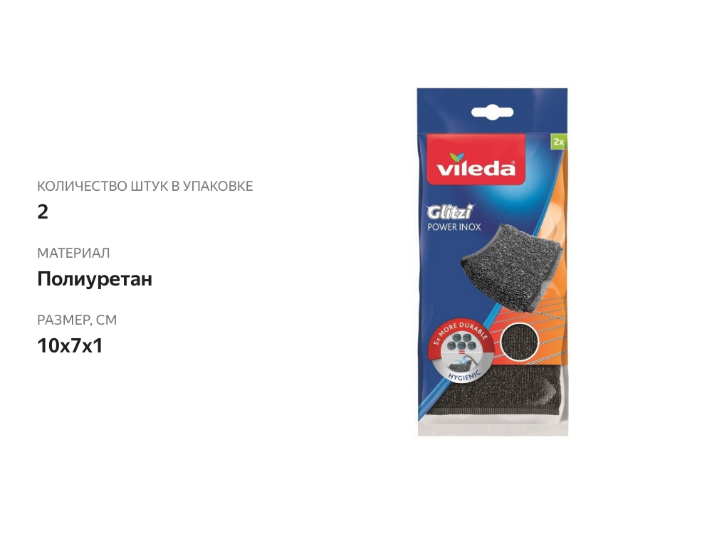 

Губка Vileda Inox Power металлическая 2 шт