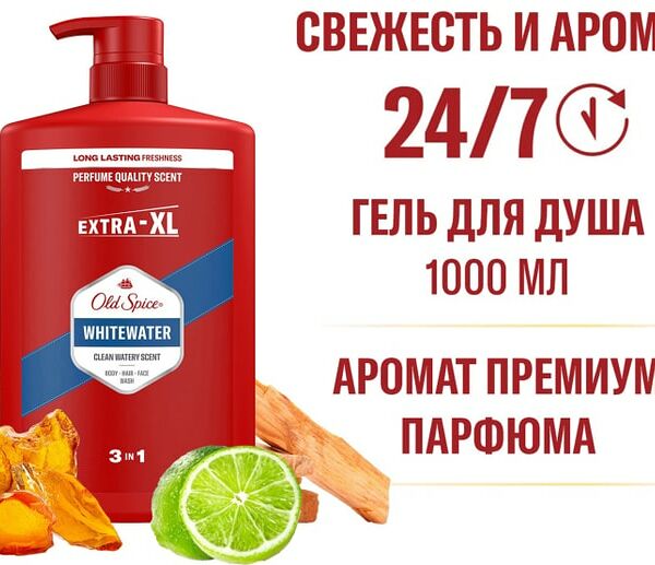 Гель для душа Old Spice 3в1 Whitewater 1л