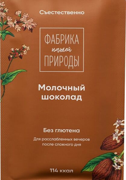 Шоколад Nature's own Factory молочный гречишный 20 г