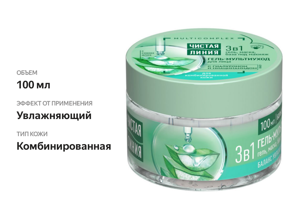 

Гель-мультиуход для лица Чистая Линия 3в1 для комбинированной кожи 100 мл