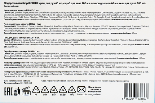 

Подарочный набор Freyja: крем для рук 60 мл, скраб для тела 100 мл, лосьон для тела 60 мл, гель для душа 100 мл