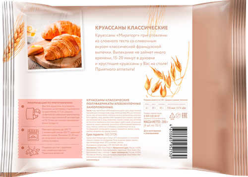 

Круассаны Мираторг Классические для выпекания без начинки замороженные в упаковке 4 шт 280 г