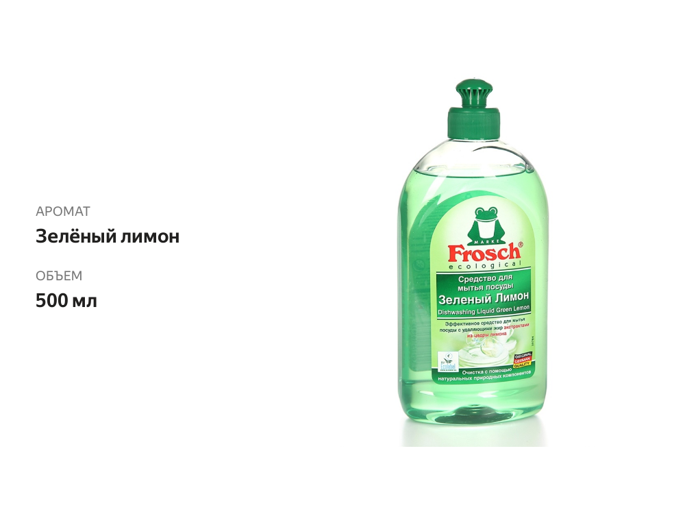 

Гель для мытья посуды Frosch Ecological зелёный лимон 500 мл