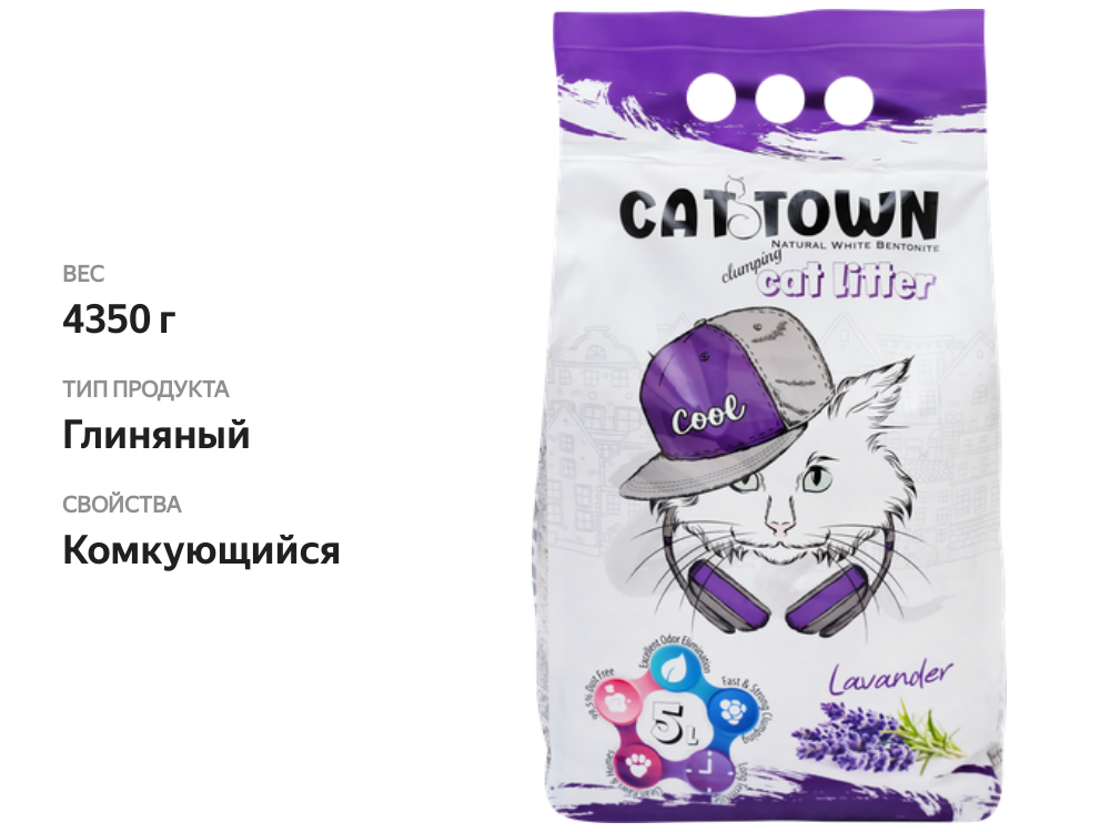 

Наполнитель для кошачьего туалета CAT TOWN комкующийся с ароматом лаванды, 5л