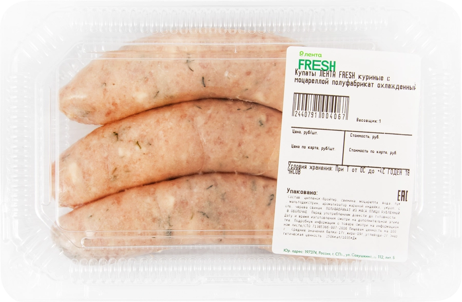 

Купаты куриные ЛЕНТА FRESH с моцареллой, 120 г