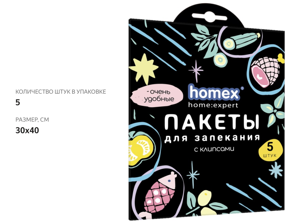 

Пакеты для запекания Homex home:expert очень удобные универсальные с клипсами 30x40 см 5 шт.
