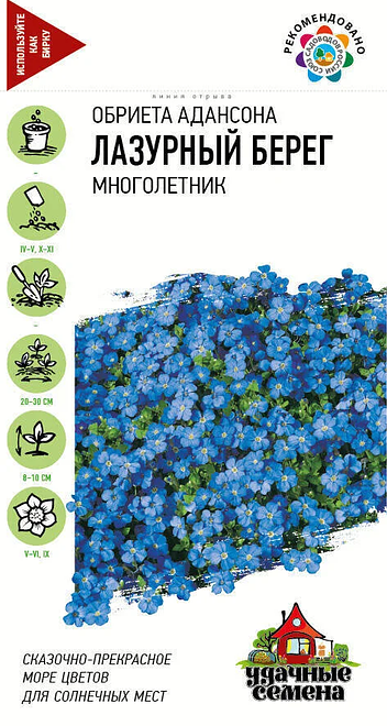 

Семена Удачные семена Обриета лазурный берег
