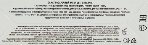 

Набор подарочный Camay Цветы граната: гель для душа 250 мл, мочалка