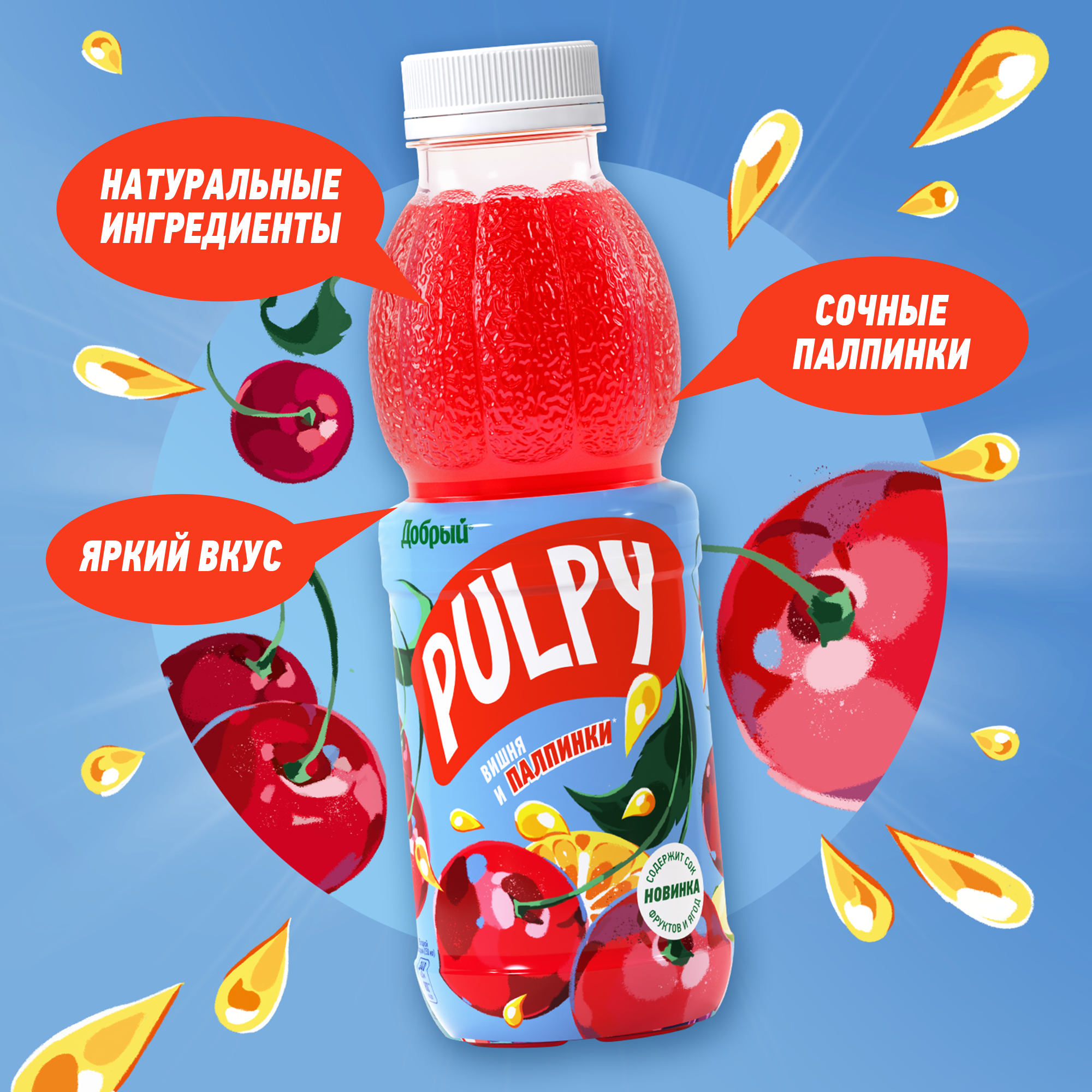 

Напиток сокосодержащий Pulpy Вишня, 900 мл