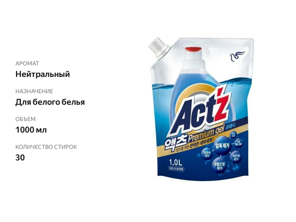 

Жидкое средство для стирки Pigeon Act`z Premium Gel Fresh 1 л