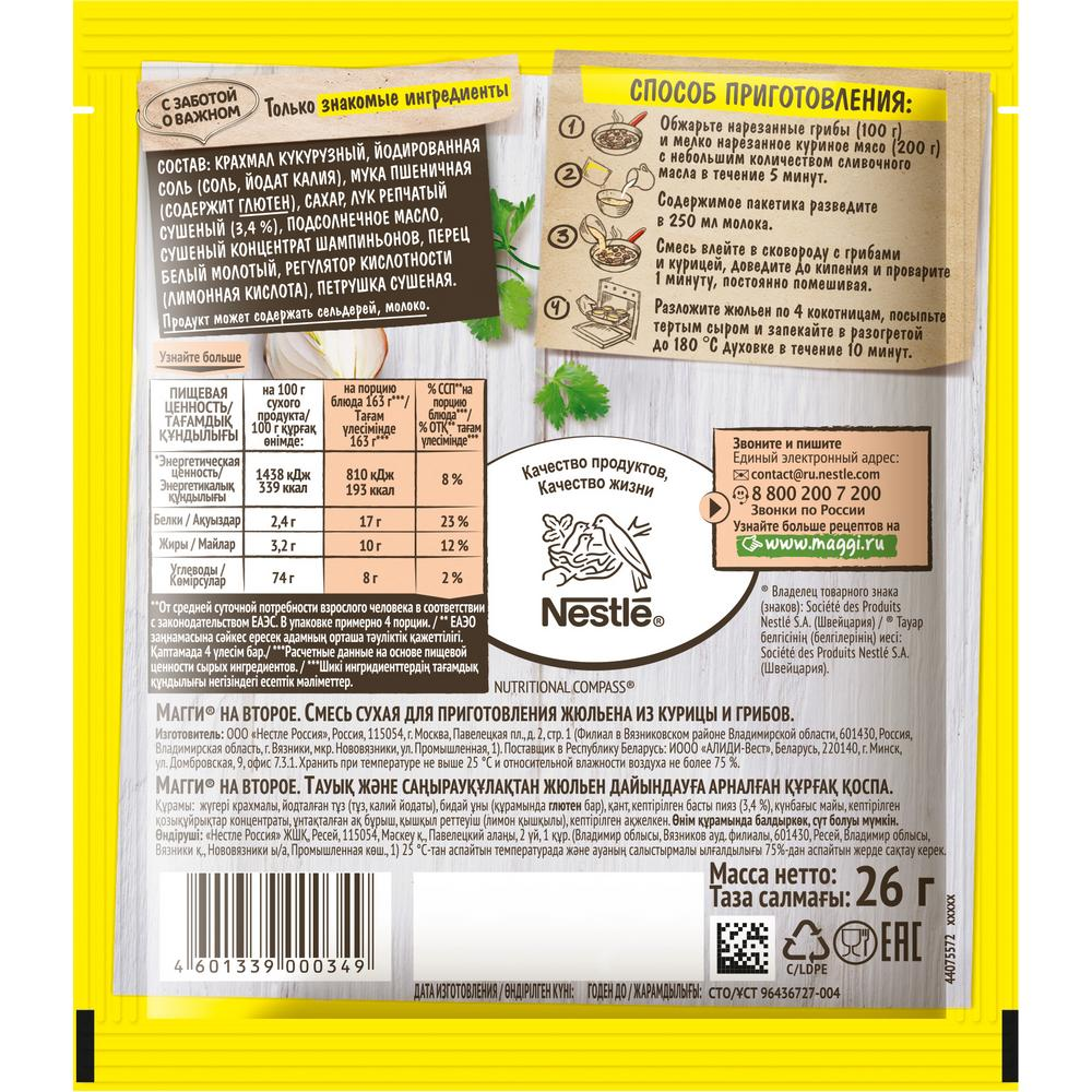 

Приправа Maggi На второе для жюльена из курицы и грибов 26 г