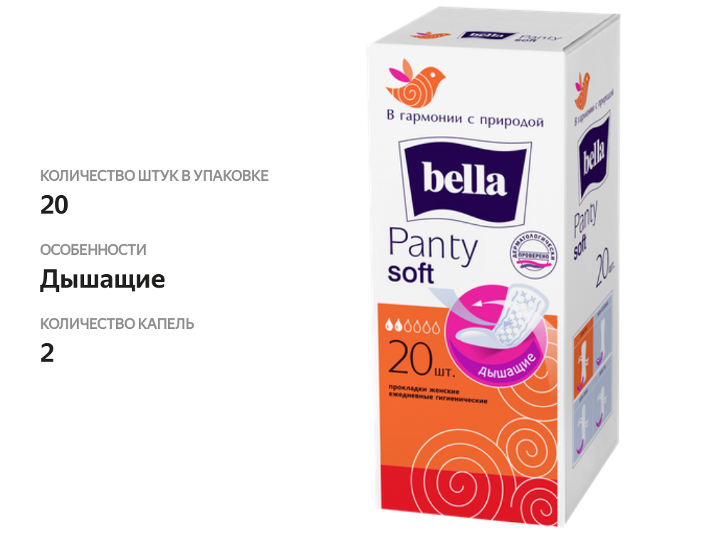

Прокладки Bella Panty Soft ежедневные 20 шт.