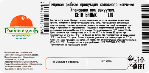 

Кета Рыбный Хит балык х/к в/у вес