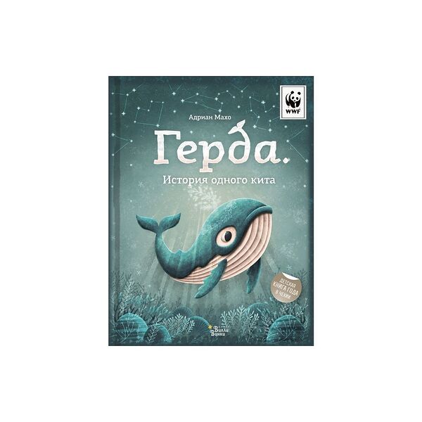 Книга История одного кита