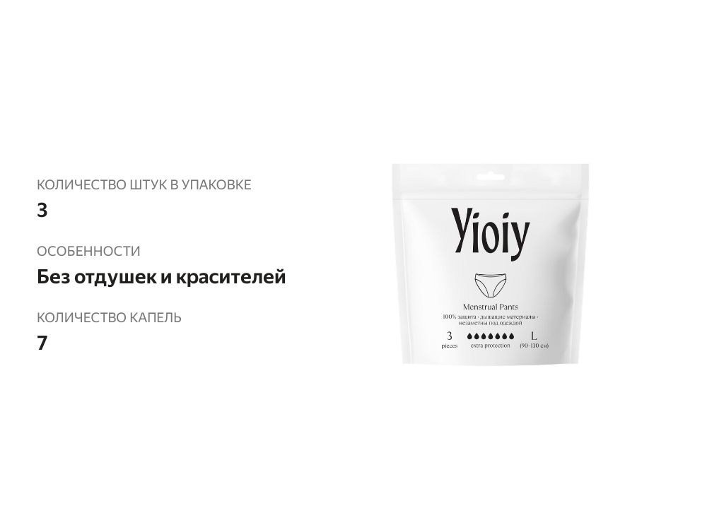 

Прокладки-трусики Yioiy женские гигиенические, р. L, 3 шт.