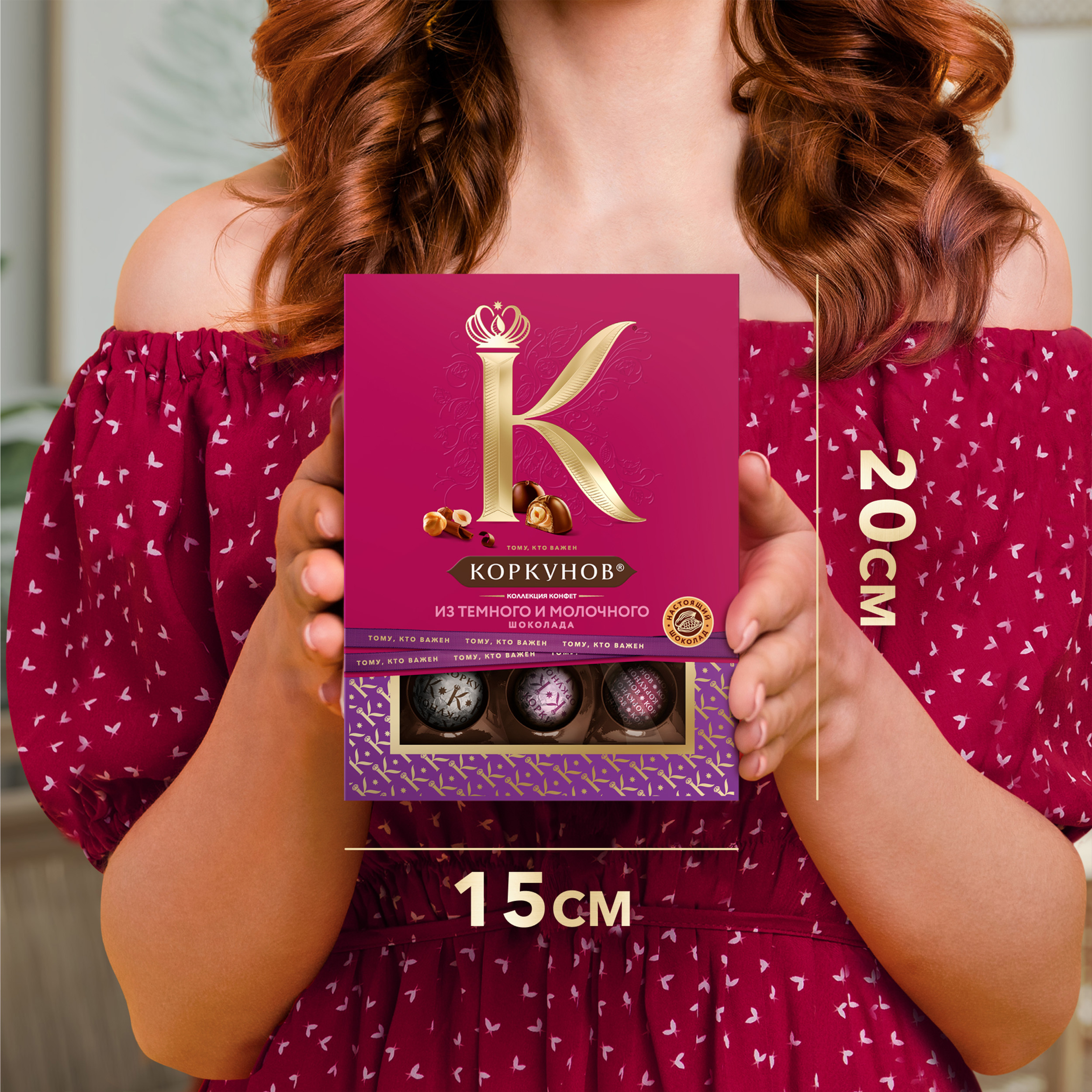 

Конфеты Коркунов Ассорти из темного и молочного шоколада 110 г