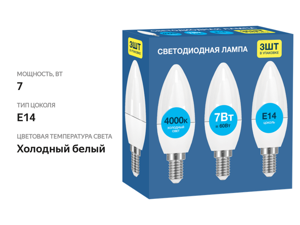 

Лампа светодиодная Старт E14, 7Вт, холодный свет, свеча, 3 шт