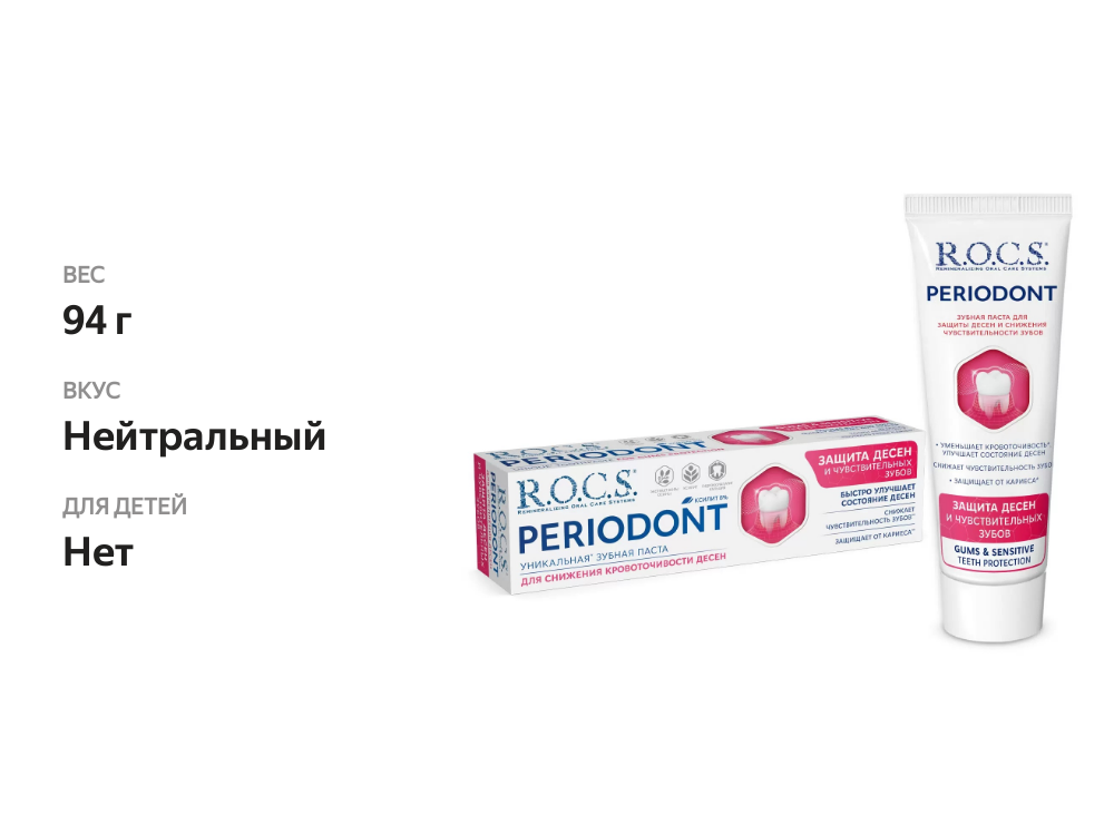 

Зубная паста R.O.C.S. Periodont 94 г