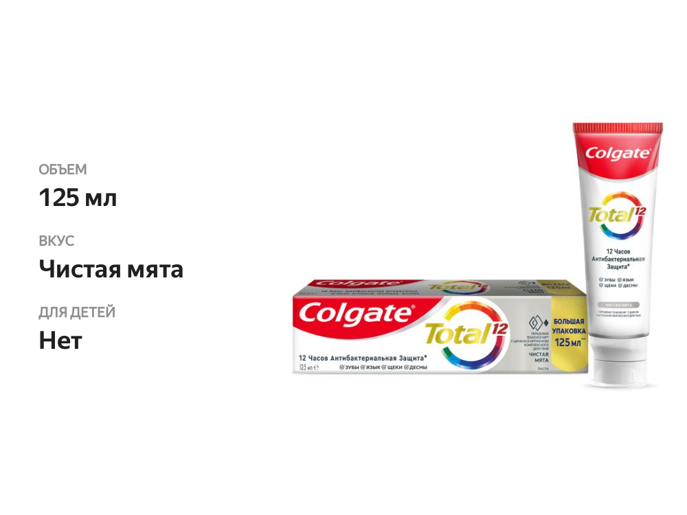 

Зубная паста Colgate Total 12 комплексная антибактериальная 125 мл