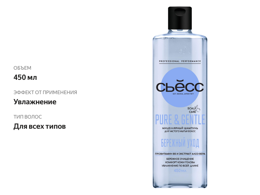 

Шампунь для волос Сьесс Pure Gentle Мицеллярный Бережный уход 450 мл