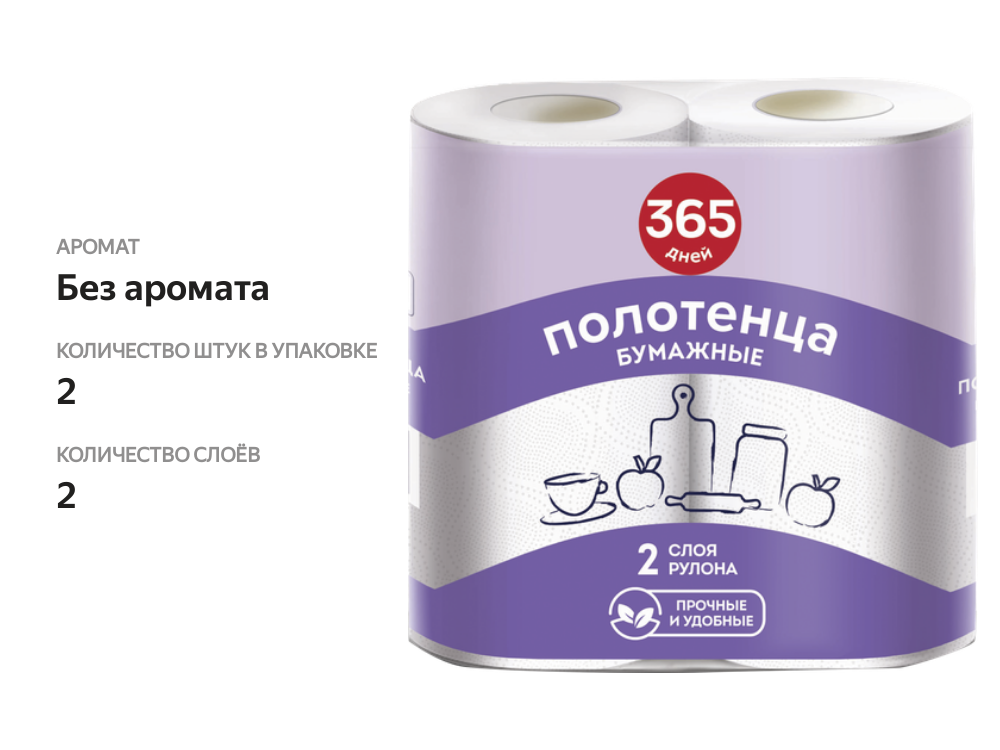 

Бумажные полотенца 365 дней 2 слоя 2 рулона